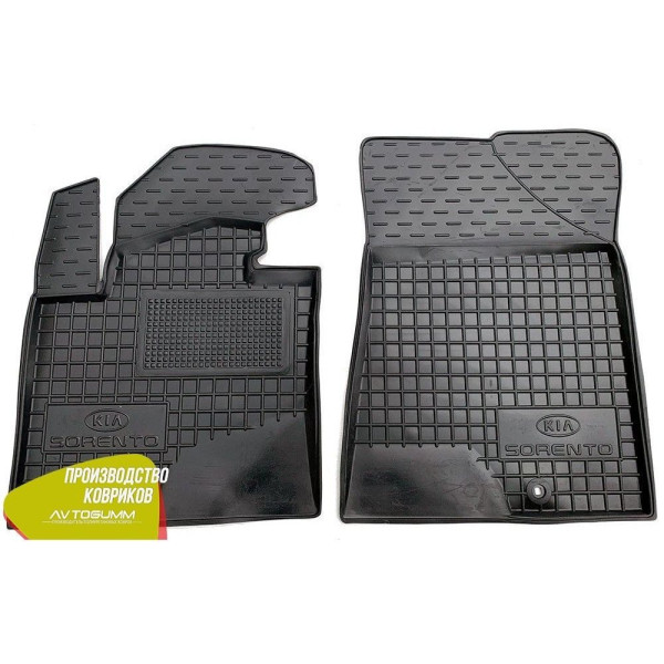 Передние коврики в автомобиль Kia Sorento 2009-2013 (Avto-Gumm)