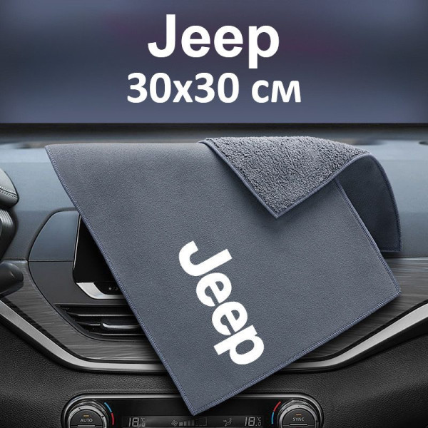 Флисовое полотенце для авто с логотипом Jeep 30х30 см