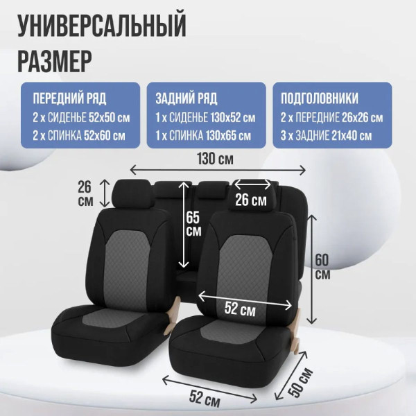 Чохли для сидінь універсальні комплект Beltex Bolid Чорні (BX62210)