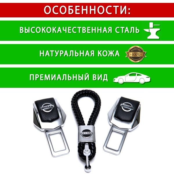 Подарунковий набір №1 для Nissan з заглушок і брелка з логотипом