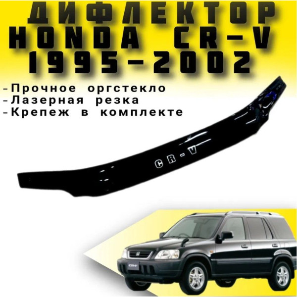 Дефлектор капоту мухобійка Honda CR-V 1995-2002 Євро Кріплення (Vip Tuning) HD07