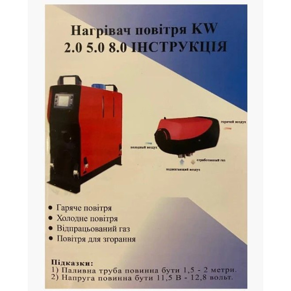 Автомобильный автономный отопитель дизельный Вебасто 12-24 В / 55W / 5000Вт / 47x22.5x51 / KW 2.0 В Сборе (B-0222-EL2)