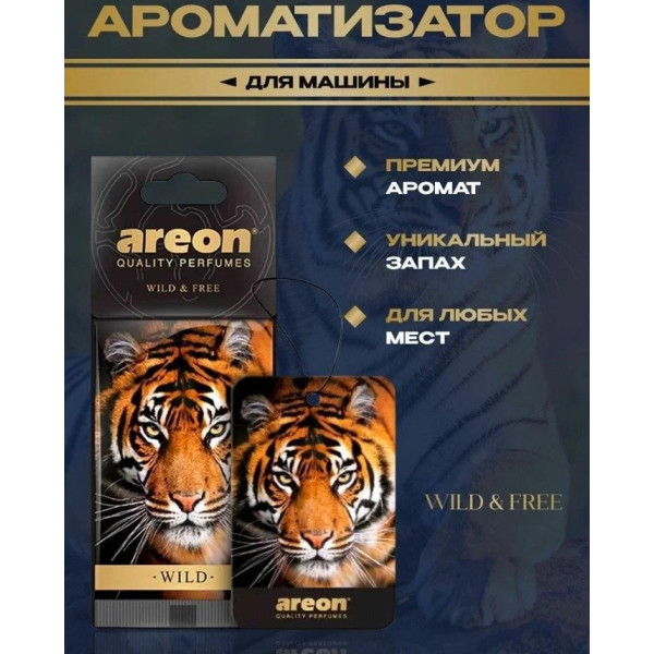 Освежитель Сухий Лист Wild - Free (Дикий И Свободный)