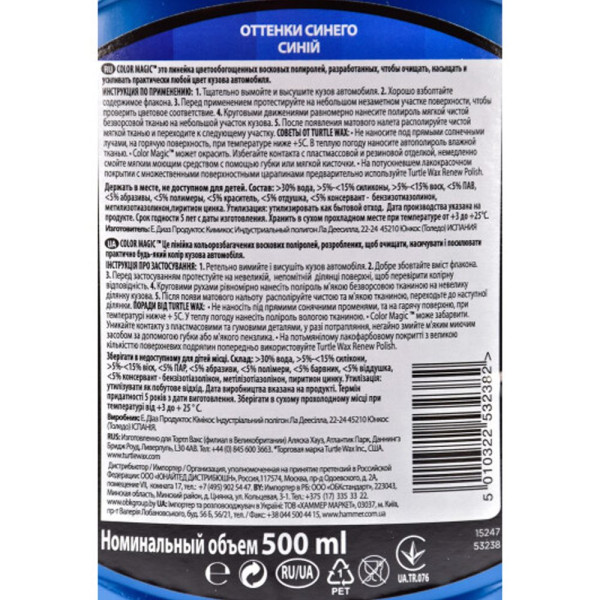 Темно-синій поліроль з тефлоном для кузова Turtle Wax Color Magic PTFE 500 мл (53238)