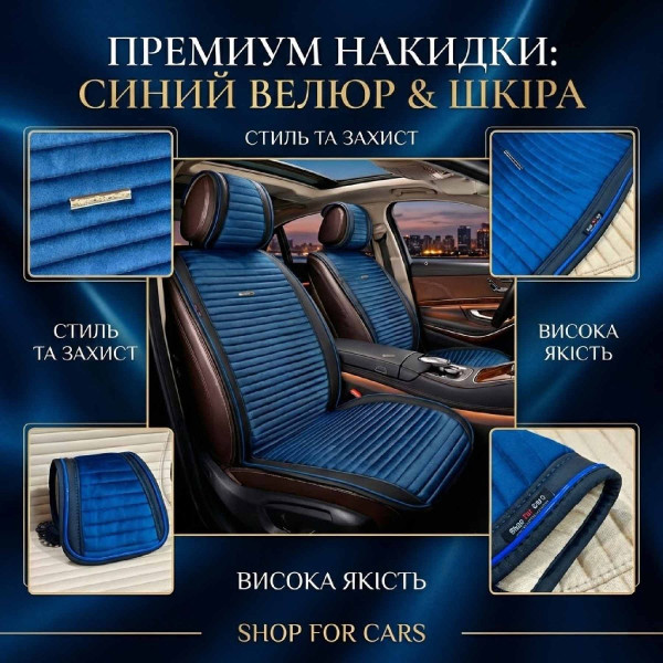 Накидки на передние сидения Алькантара Napoli Premium Синий 2 шт