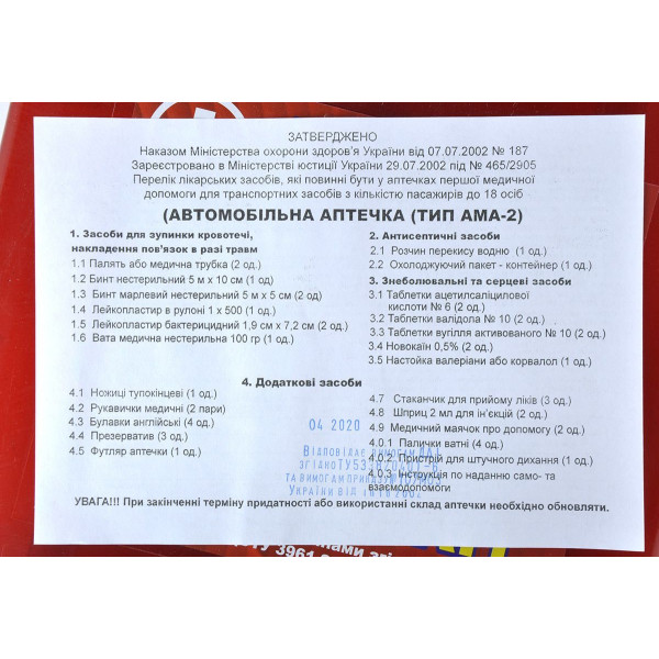 Аптечка автомобільна АМА-2 до 18 осіб bus Бокс / Валіза Сірий First Aid Kit