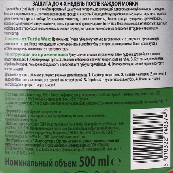 Гарячий віскTurtle Wax Essential Hot Wax ефект до 4х тижнів 500мл (53018/14681)