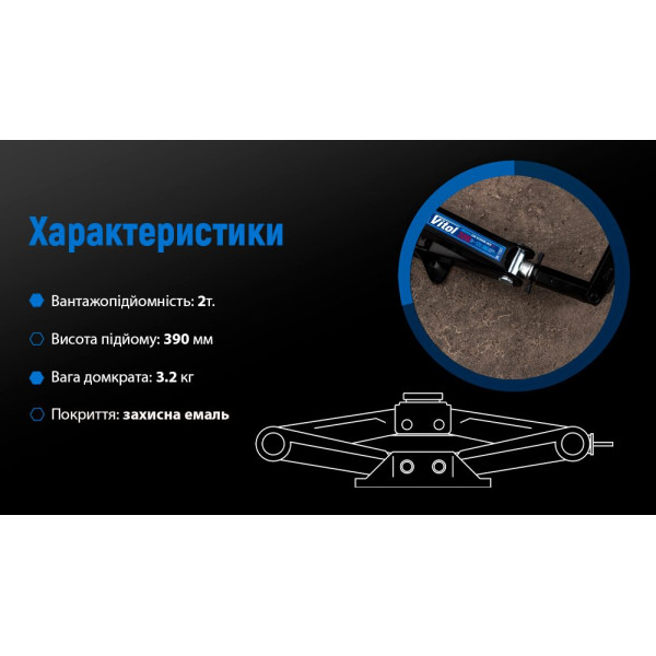 Домкрат механічний ромбоподібний Vitol 2 т (ST-113/ДВ-1132T)