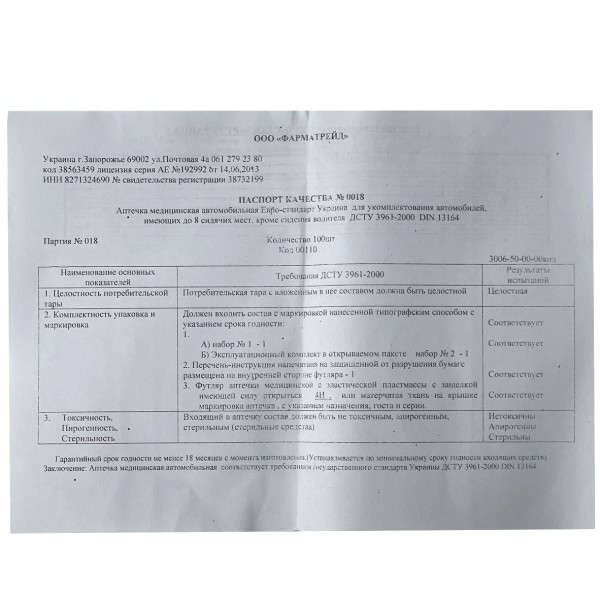 Аптечка автомобільна ЄВРО до 9 чол для поїздки до Європи Сертифікована