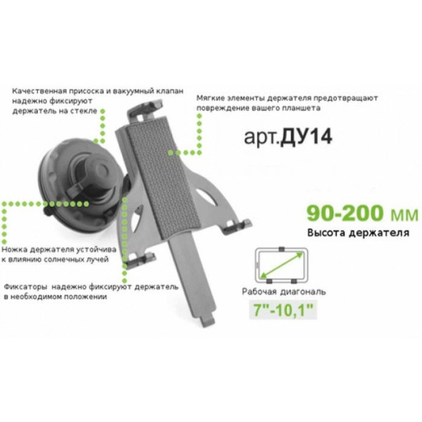 Автотримач для планшета на присоску Белавто 7-10.1" 90-200 мм (ДУ-14)