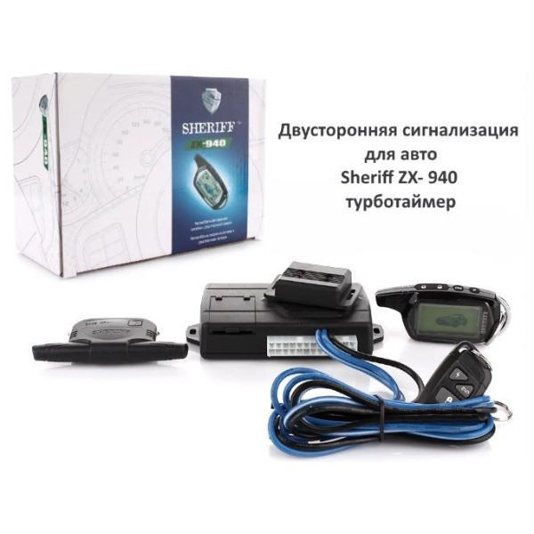 Двухсторонняя Cигнализация Sheriff ZX-940 Турботаймер Активный Иммобилайзер 2 Брелки LCD Дисплей