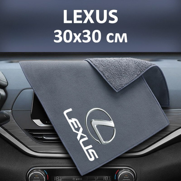 Флісовий рушник для авто з логотипом Lexus 30х30 см