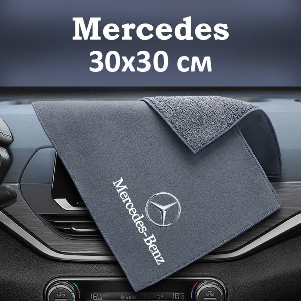 Флисовое полотенце для авто с логотипом Mercedes-Benz-Benz 30х30 см