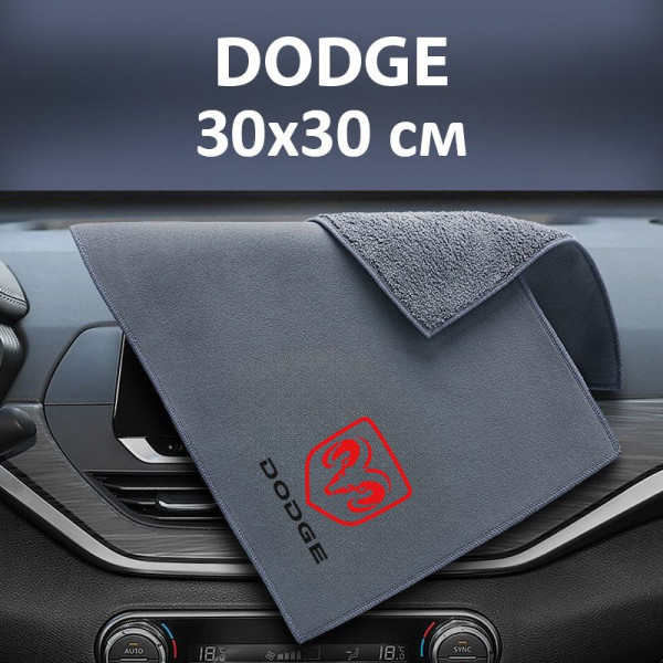Флісовий рушник для авто з логотипом Dodge 30х30 см