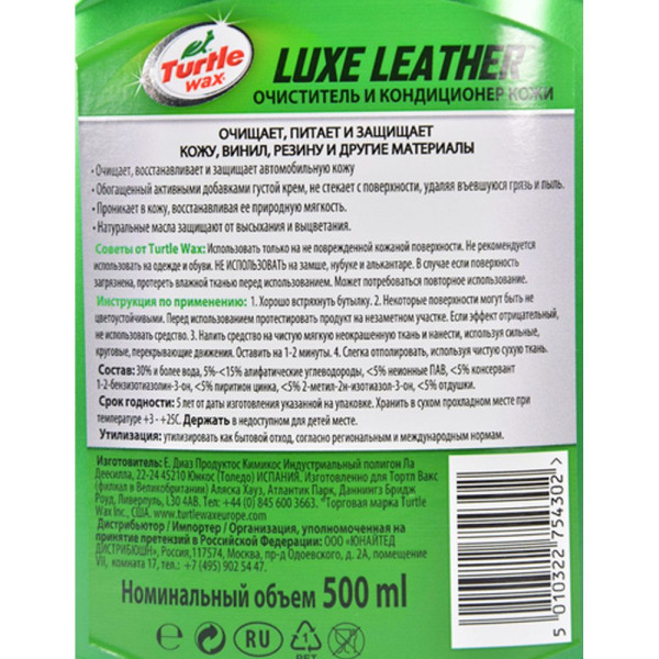 Набор для ухода за Кожаным салоном авто Turtle Wax Luxe Leather 3 шт