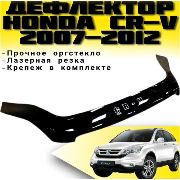Дефлектор капоту мухобійка Honda CR-V 2007-2010 Євро Кріплення (Vip Tuning) HD09