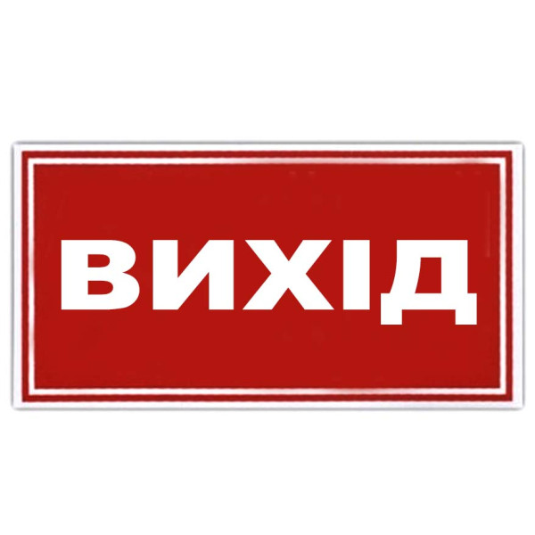 Наклейка на автомобіль ВИХІД 1 шт
