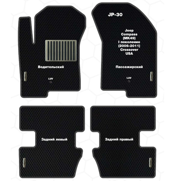 3D Коврики в салон EVA для Jeep Compass 2007-2016 с подпятником 4 шт