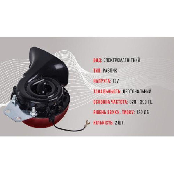 Сигнал равлика Еlephant 12V D=115 мм (СА-10100)