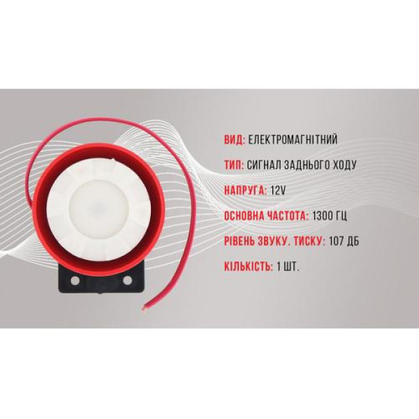 Сигнал заднего хода Еlephant 12V "Bi-Bi" (СА-10506)