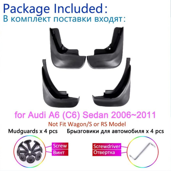 Брызговики для Audi A6 (C6) 2005-2011 4 шт (BADA60721)
