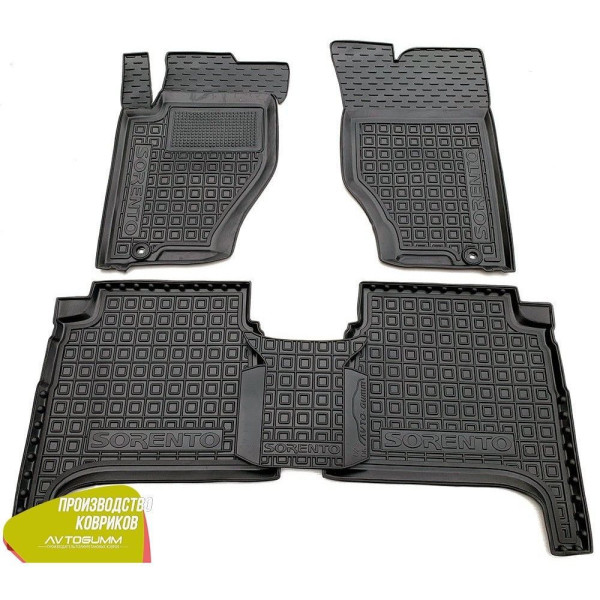 Автомобильные коврики в салон Kia Sorento 2002-2009 (Avto-Gumm)