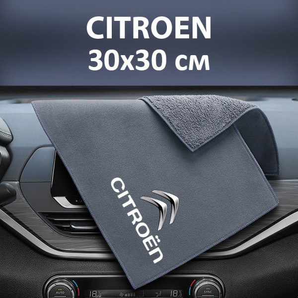 Флисовое полотенце для авто с логотипом Citroen 30х30 см