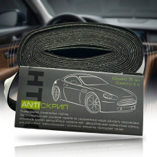 Антискрип автомобільний Acoustics 20 мм 6 метрів 1 шт
