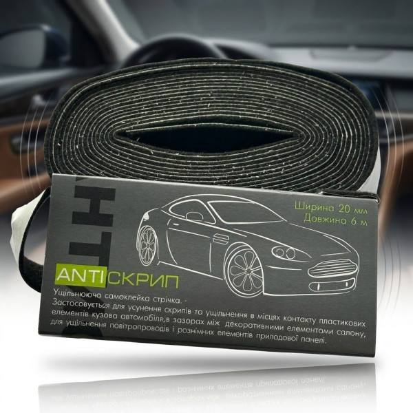 Антискрип автомобільний Acoustics 20 мм 6 метрів 1 шт