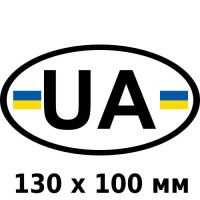 Наліпка UA Овальна Чорно-Біла Жовто-блакитна з прапором 130 x 100 мм 1 шт