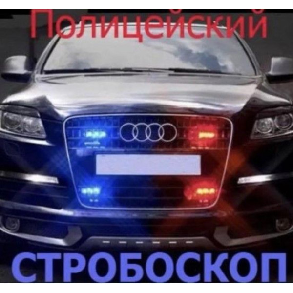 Страбоскоп Світлодіодний 12V DRL / 3W* 6LED / 12 Режимів / З Пультом / Червоно-Синій-Жовтий (V28H)