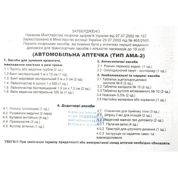 Аптечка автомобільна АМА-2 до 18 осіб bus Бокс / Валіза Сірий First Aid Kit