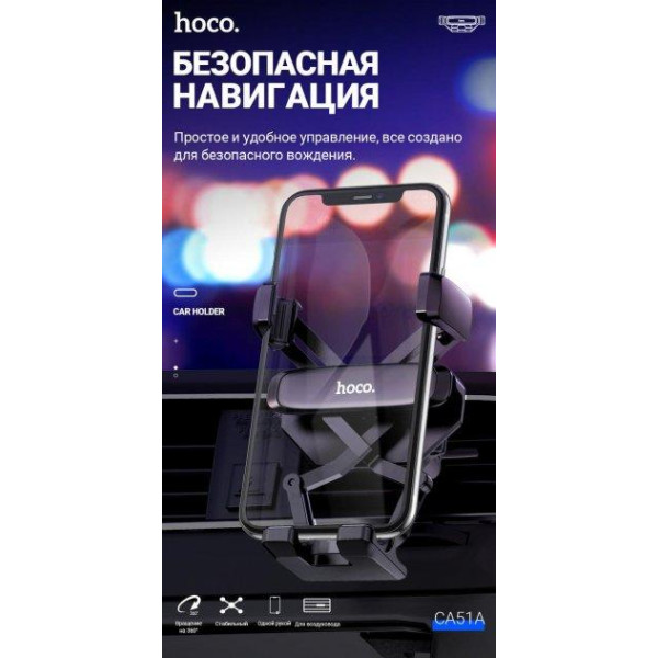 Автотримач для телефону зажим під вагою HOCO CA51A Black