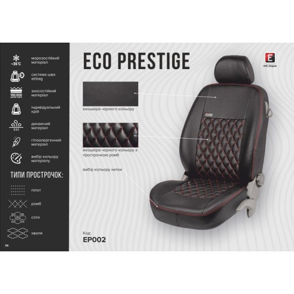 Чехлы на сидения модельные Eco Prestige Индивидуальный пошив