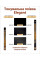 Плівка тонувальна Elegant SRC Super Dark Black 5% антицарапка 0.5x3 м (500152)