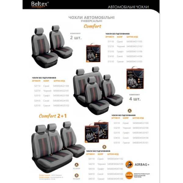 Чехлы для сидений универсальные Beltex Comfort 2+1 тип A Графит Темно-Серые