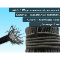 Шнур для тента эластичный плетенный D8 Черный 50 метров