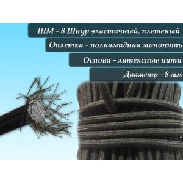 Шнур для тенту еластичний плетений D8 Чорний 50 метрів