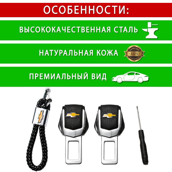 Подарунковий набір №1 для Chevrolet із заглушок та брелока з логотипом