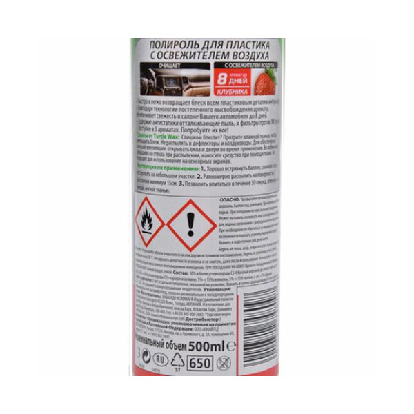 Полироль торпеды спрей Turtle Wax Клубника 500 мл (53009)