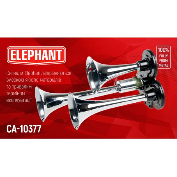 Сигнал автомобильный воздушный пневма Еlephant CIKADA 3-дудки металл 12V 24V (CA-10377)