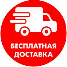 Доставка