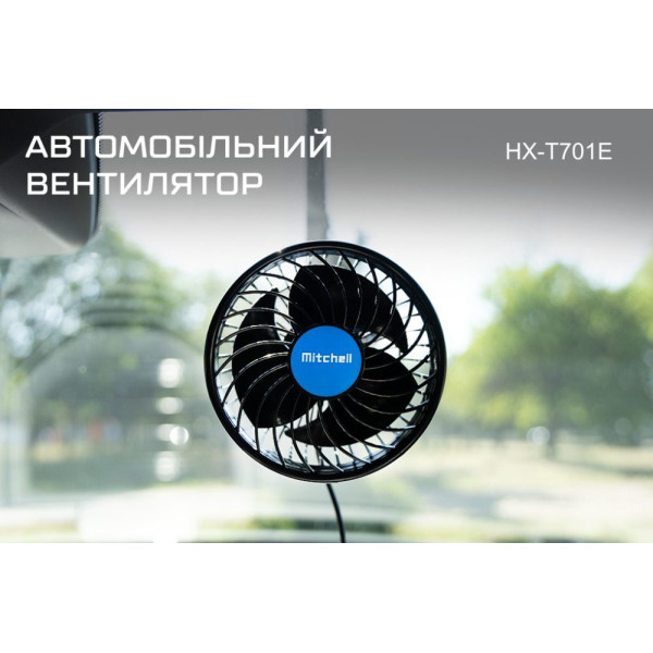 Автомобильный вентилятор Mitchell 6" 12V 12W на зажиме два режима (HX-T701E)
