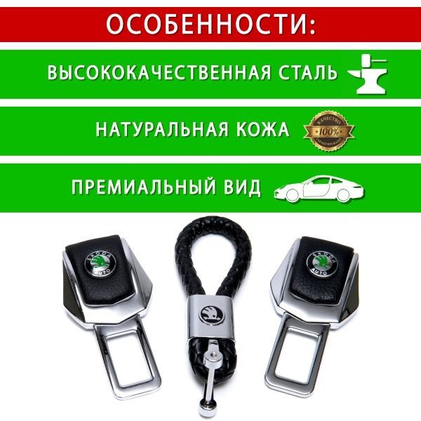 Подарунковий набір №1 для Skoda з заглушок і брелка з логотипом
