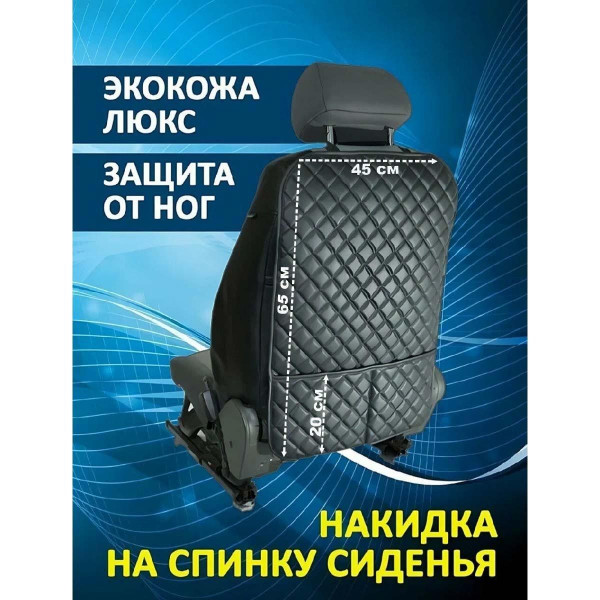 Защитный чехол на спинку переднего сиденья от детских ног Pigi XL 65 х45 см с карманами Бежеввая (Rombus)