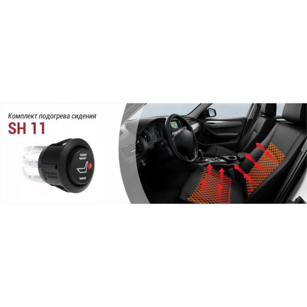 Вбудований підігрів сидінь Sigma SH14 / 12 V / Три режими нагріву на одне сидіння / 2 шт