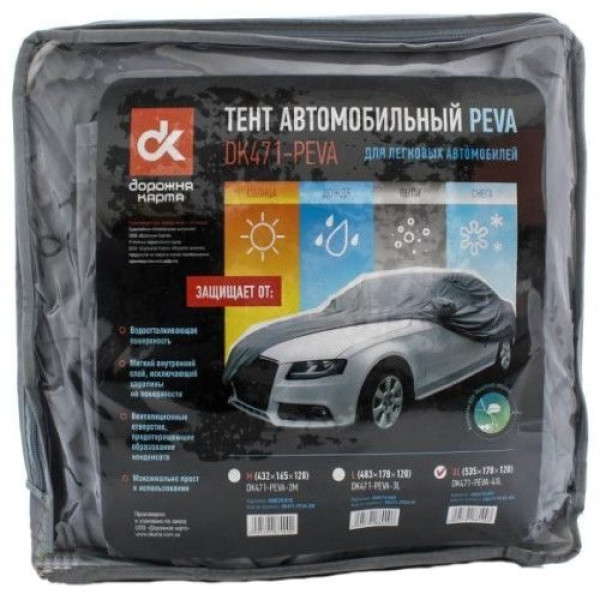Тент автомобільний для седана ДК PEVA XL 535x178x120 см (кишені під дзеркала ущільнений)