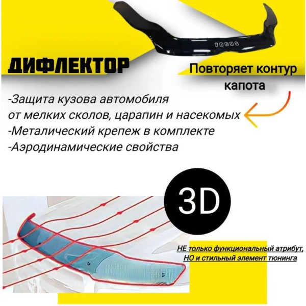 Дефлектор капоту мухобійка для Ford Focus III 2011-2015 Євро Кріплення (Vip Tuning)