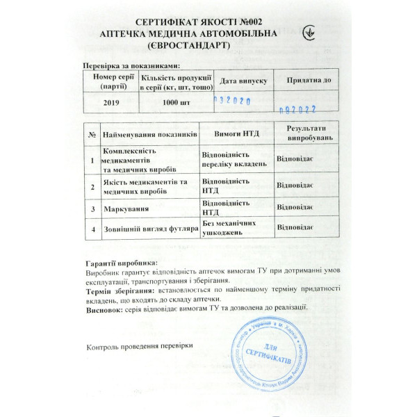 Аптечка автомобільна ЄВРО до 9 чол для поїздки до Європи  Сертифікована з Термопокривалом