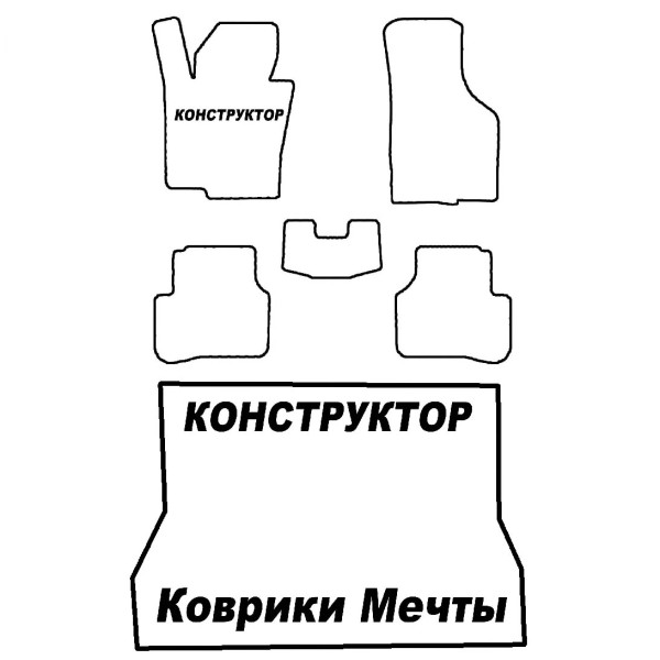 Коврики Салон и Багажник EVA КОНСТРУКТОР